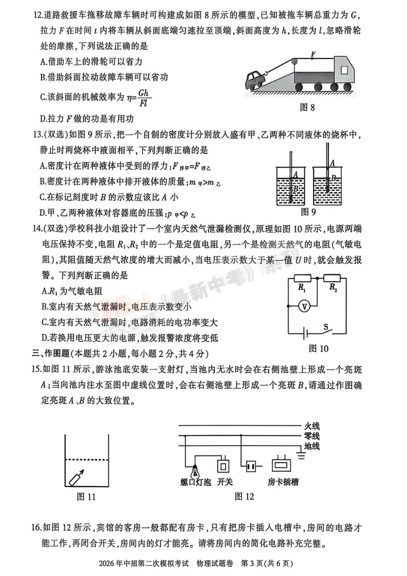 [二模]2026年三门峡市二模试卷(7科全)试卷、听力及参考答案 第40张