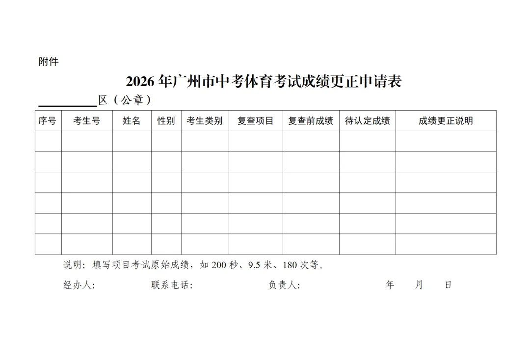 广州中考体育今天起开始查分啦!附查分流程,赶紧看! 第12张