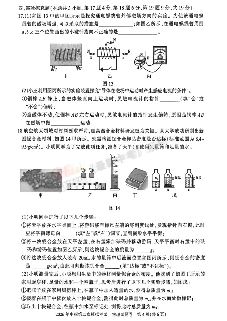 [二模]2026年三门峡市二模试卷(7科全)试卷、听力及参考答案 第41张