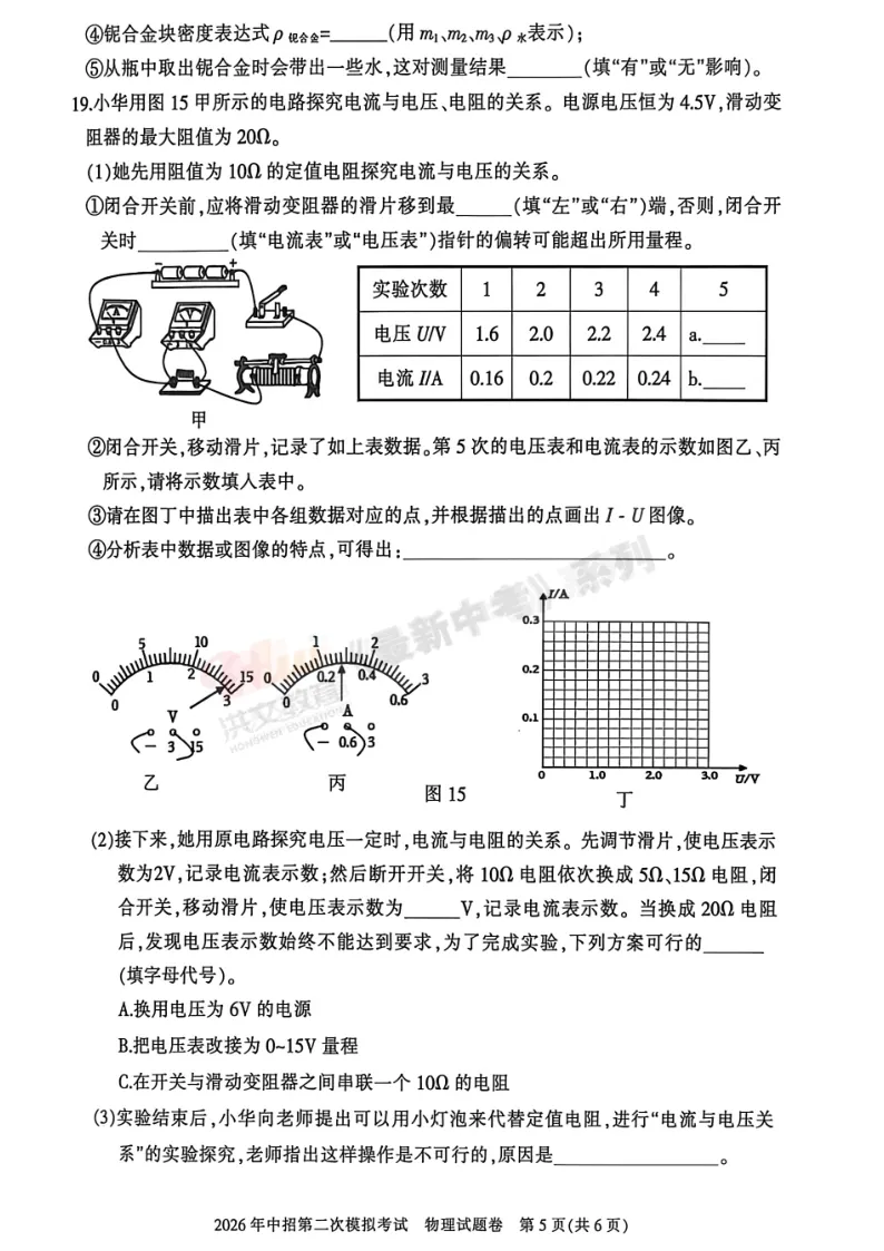 [二模]2026年三门峡市二模试卷(7科全)试卷、听力及参考答案 第42张