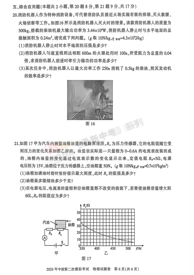 [二模]2026年三门峡市二模试卷(7科全)试卷、听力及参考答案 第43张