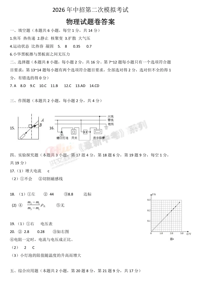 [二模]2026年三门峡市二模试卷(7科全)试卷、听力及参考答案 第44张