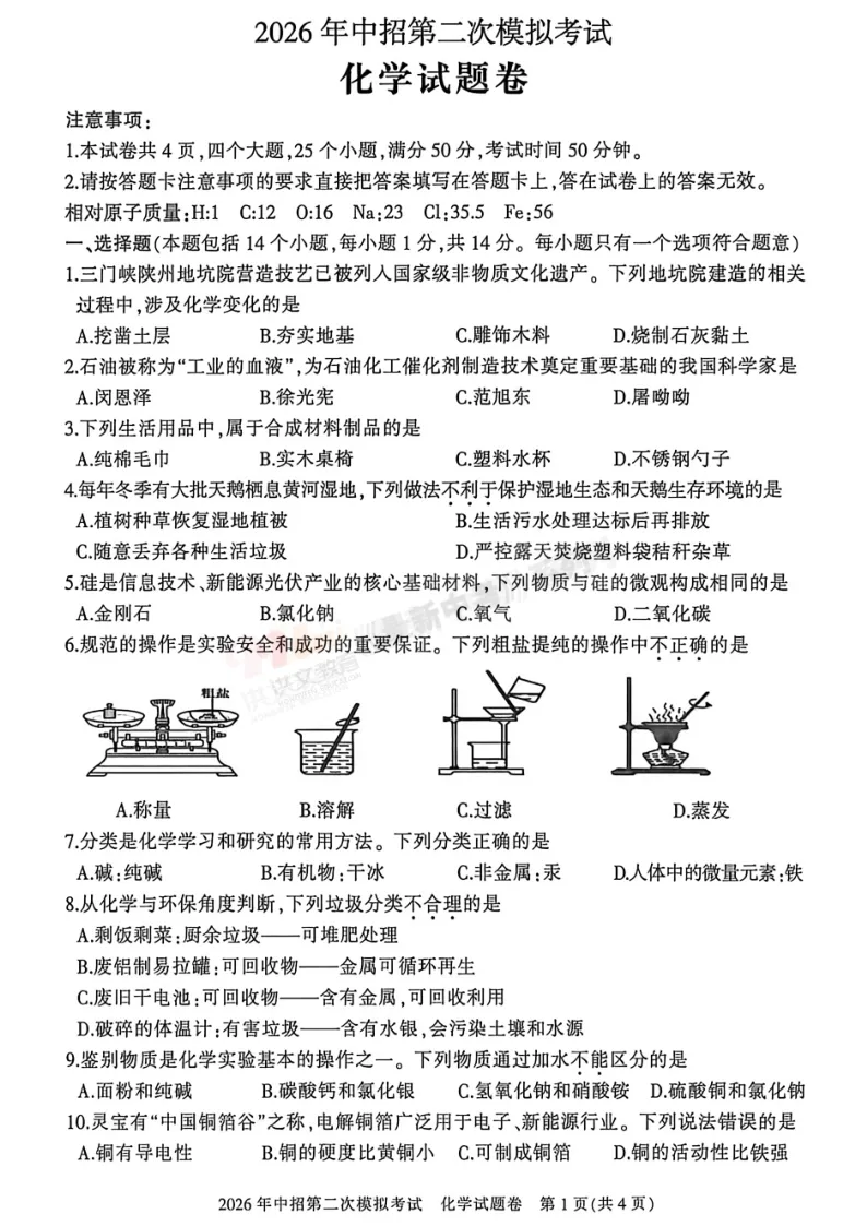 [二模]2026年三门峡市二模试卷(7科全)试卷、听力及参考答案 第46张