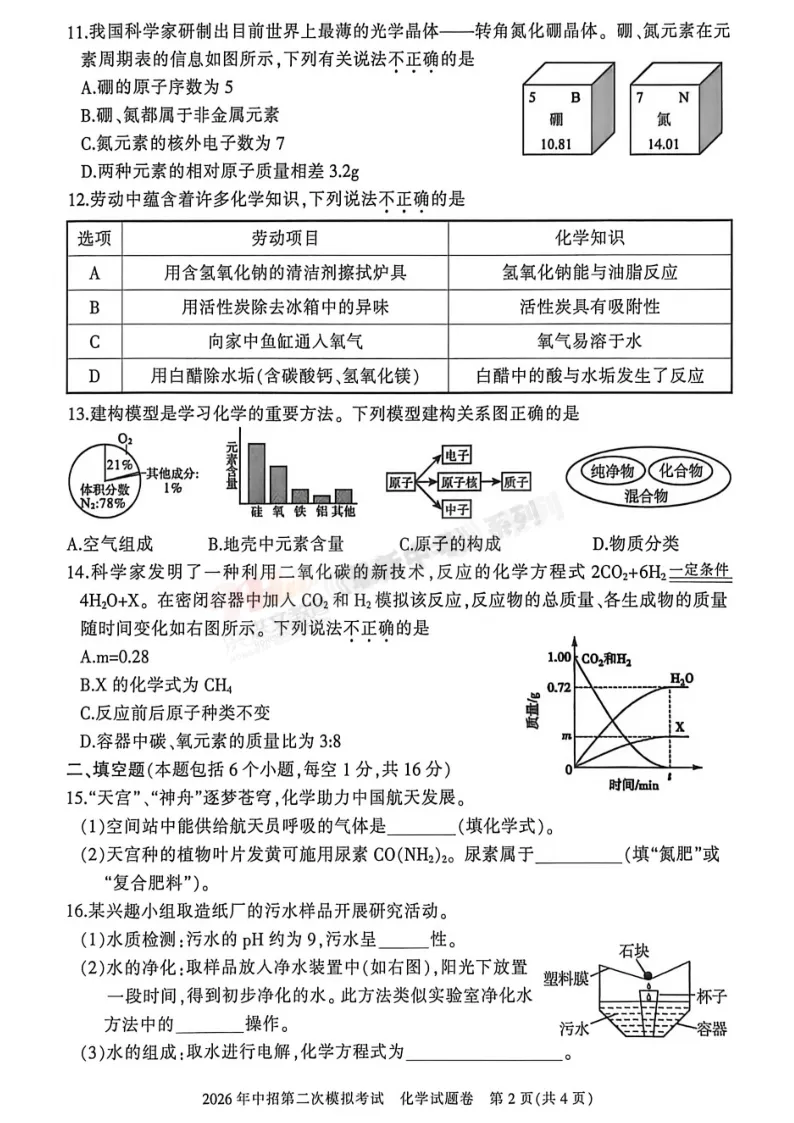 [二模]2026年三门峡市二模试卷(7科全)试卷、听力及参考答案 第47张