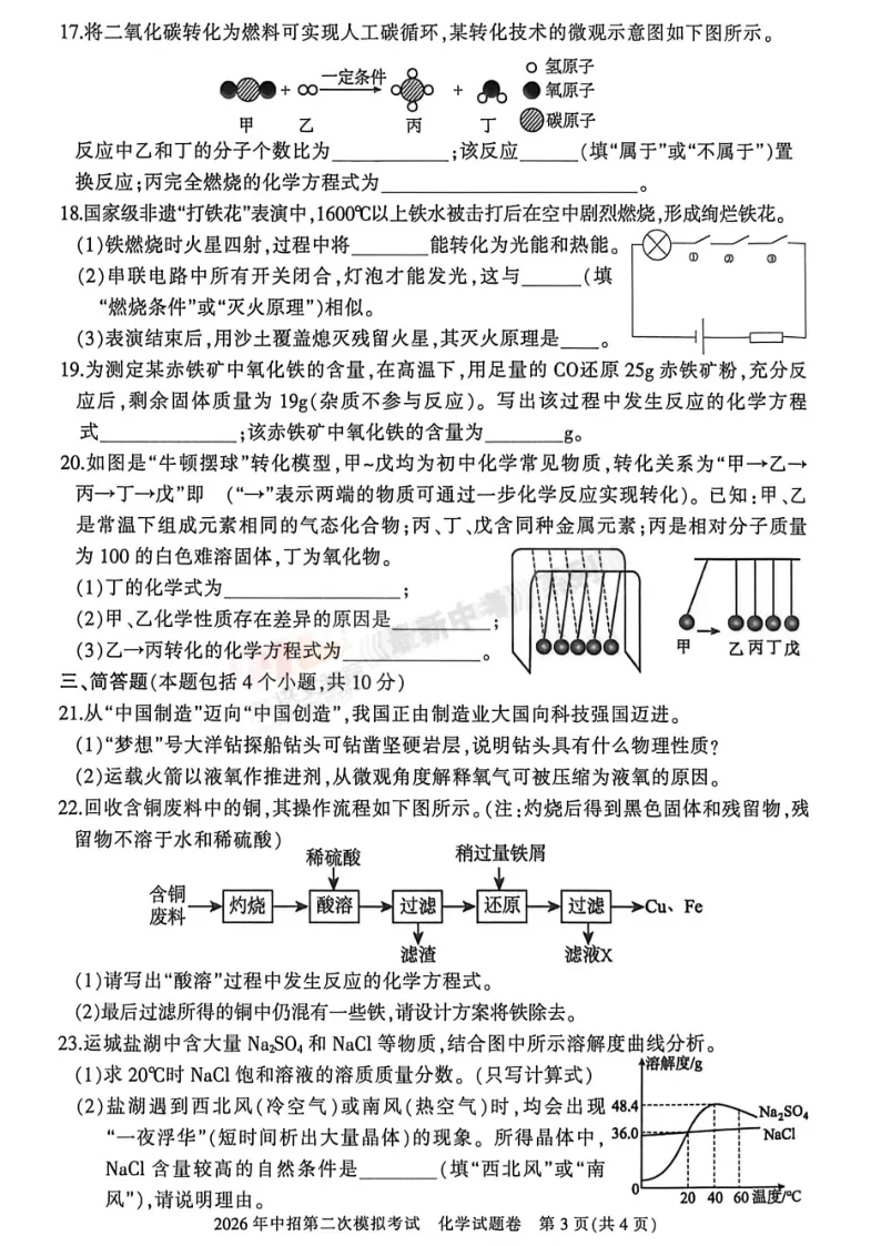 [二模]2026年三门峡市二模试卷(7科全)试卷、听力及参考答案 第48张