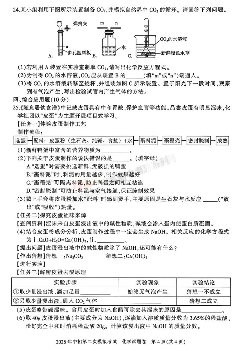 [二模]2026年三门峡市二模试卷(7科全)试卷、听力及参考答案 第49张