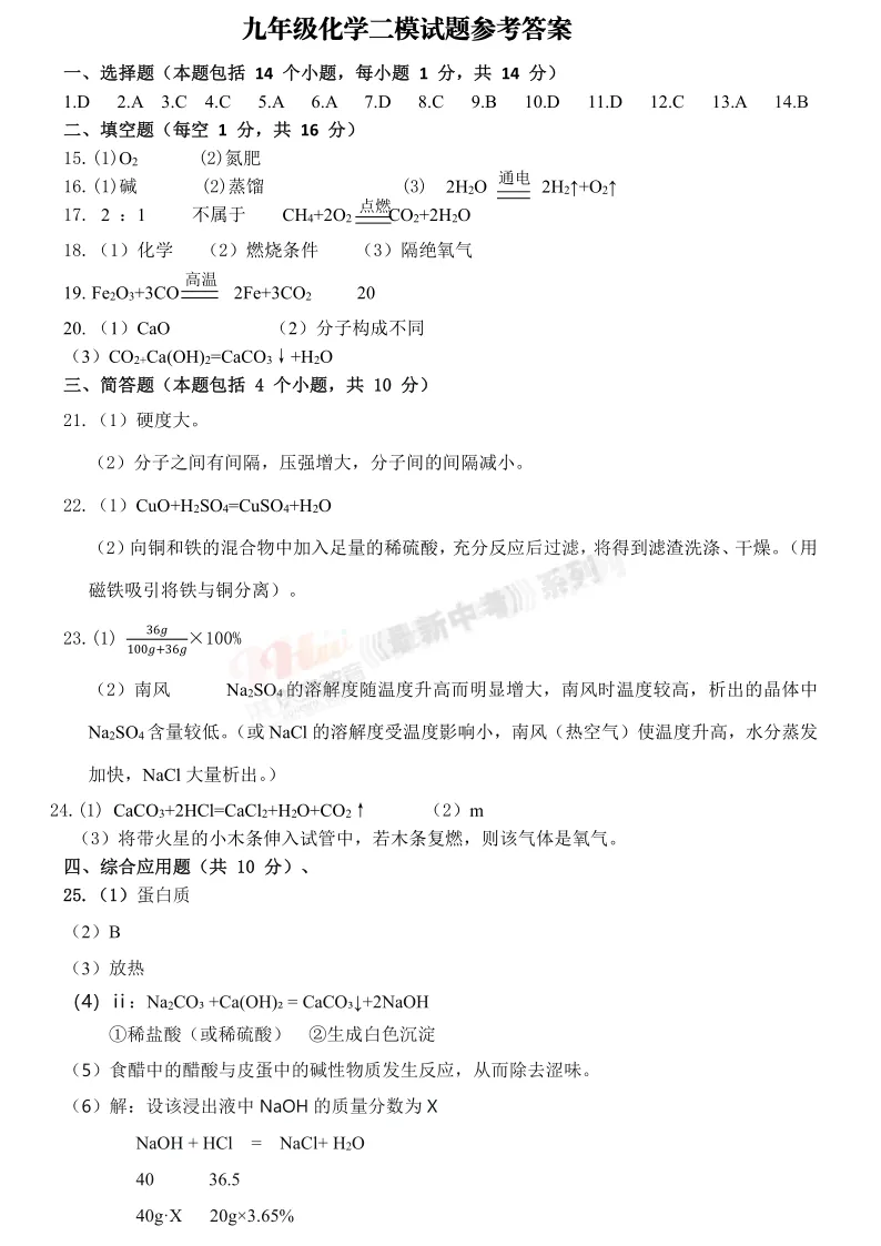 [二模]2026年三门峡市二模试卷(7科全)试卷、听力及参考答案 第50张
