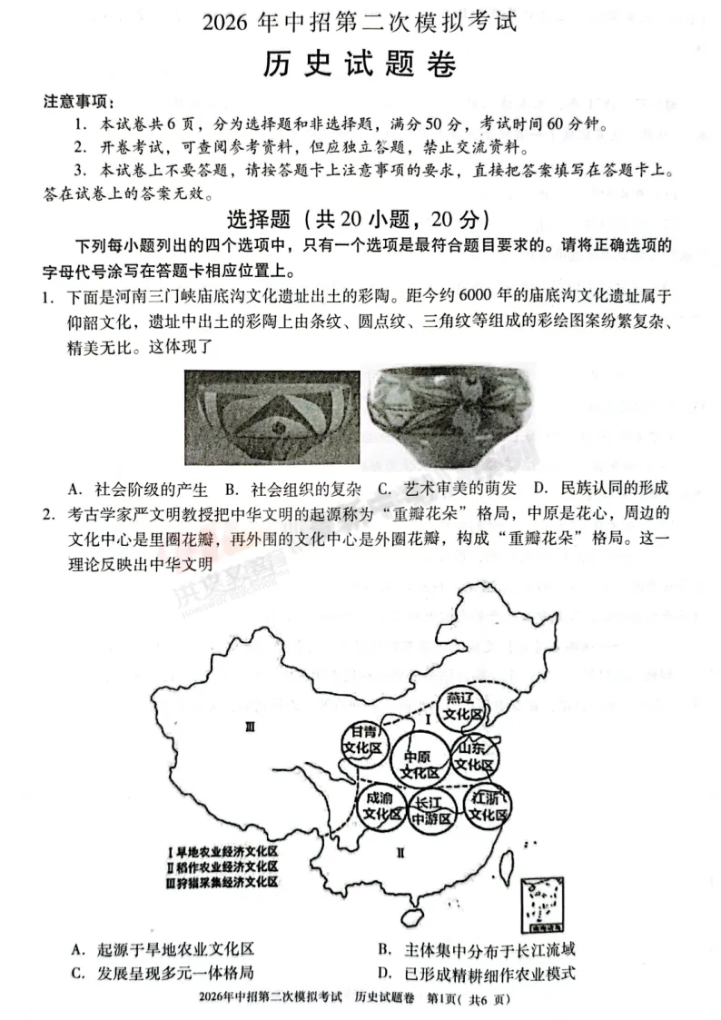 [二模]2026年三门峡市二模试卷(7科全)试卷、听力及参考答案 第52张
