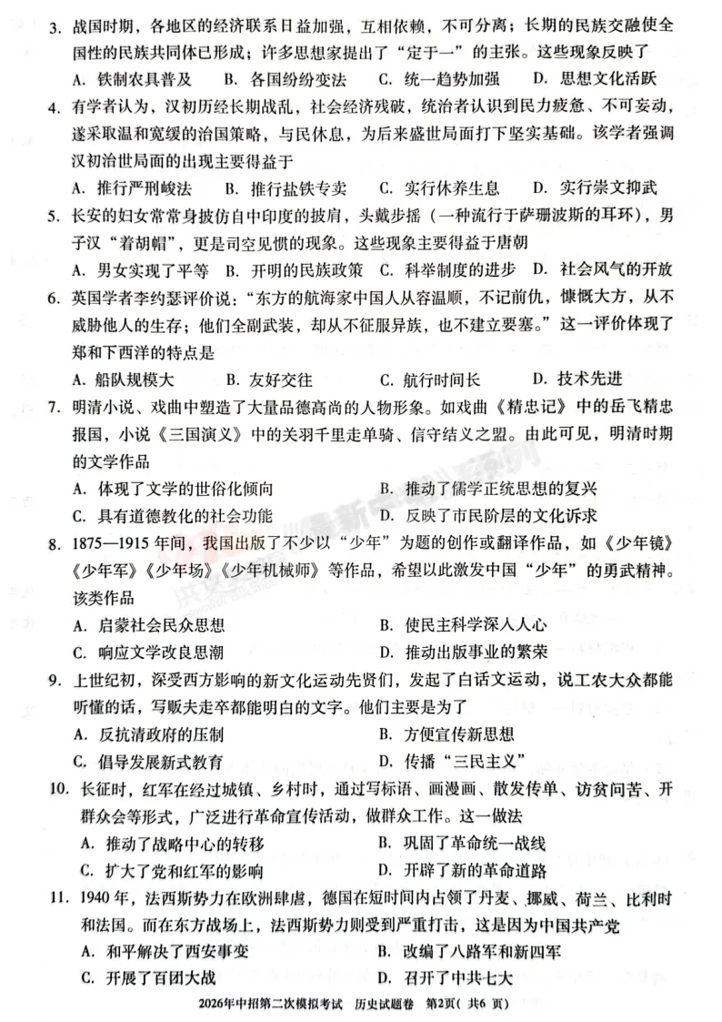 [二模]2026年三门峡市二模试卷(7科全)试卷、听力及参考答案 第53张