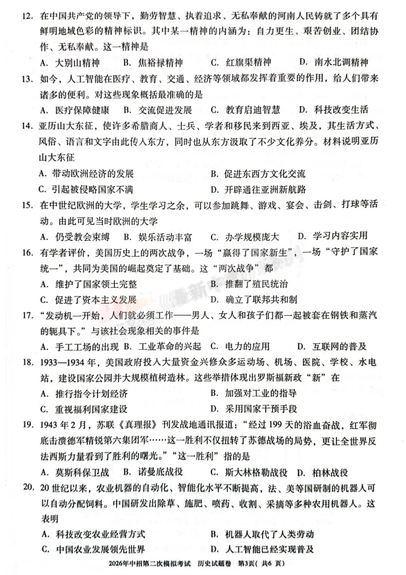 [二模]2026年三门峡市二模试卷(7科全)试卷、听力及参考答案 第54张