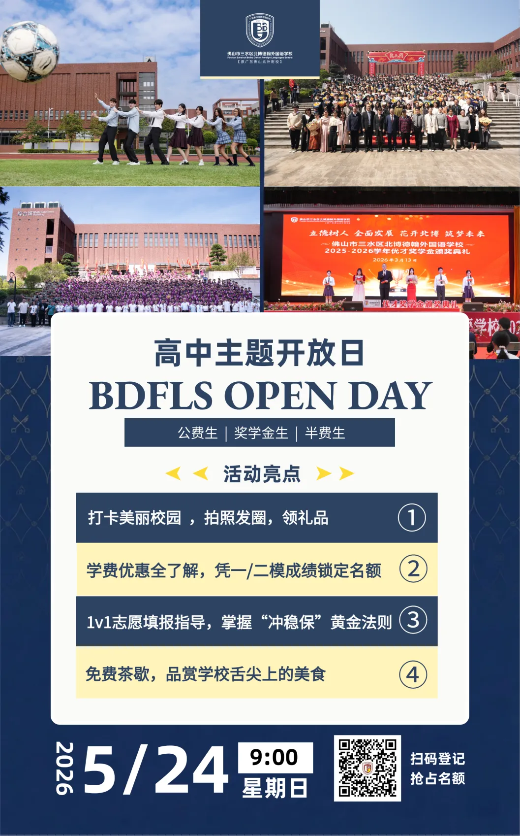 中考二模成绩已出!5月24日高中开放日,助您打破信息差,精准填报志愿 第2张 中考二模成绩已出!5月24日高中开放日,助您打破信息差,精准填报志愿 第2张