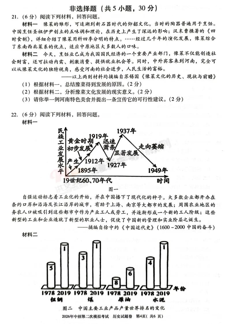 [二模]2026年三门峡市二模试卷(7科全)试卷、听力及参考答案 第55张