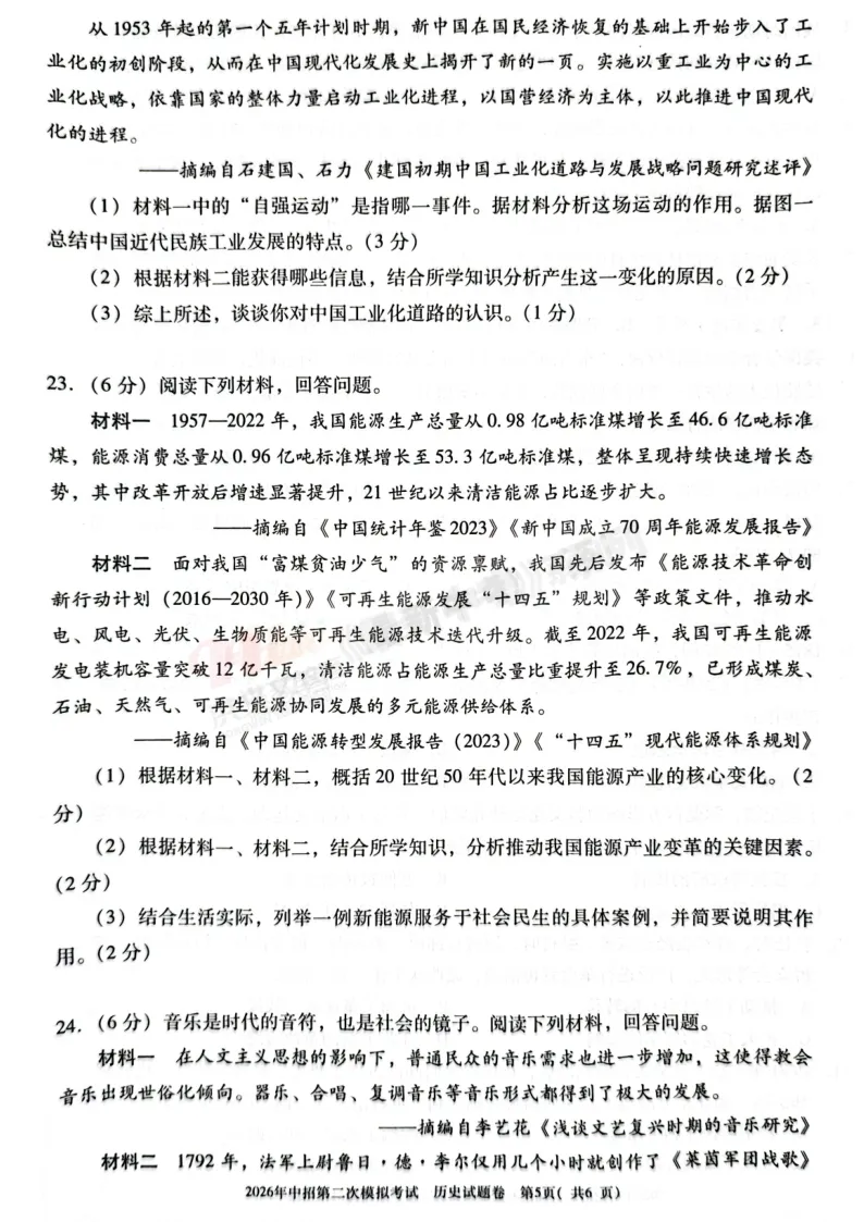 [二模]2026年三门峡市二模试卷(7科全)试卷、听力及参考答案 第56张