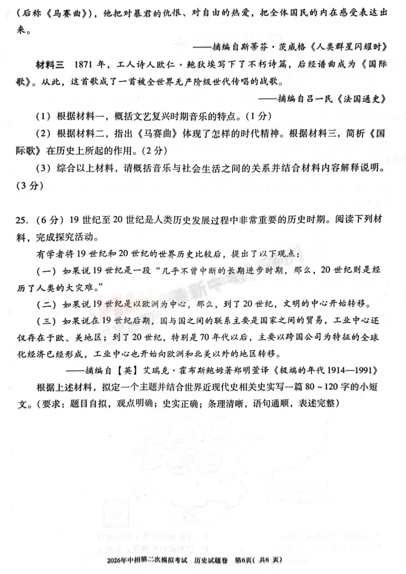 [二模]2026年三门峡市二模试卷(7科全)试卷、听力及参考答案 第57张