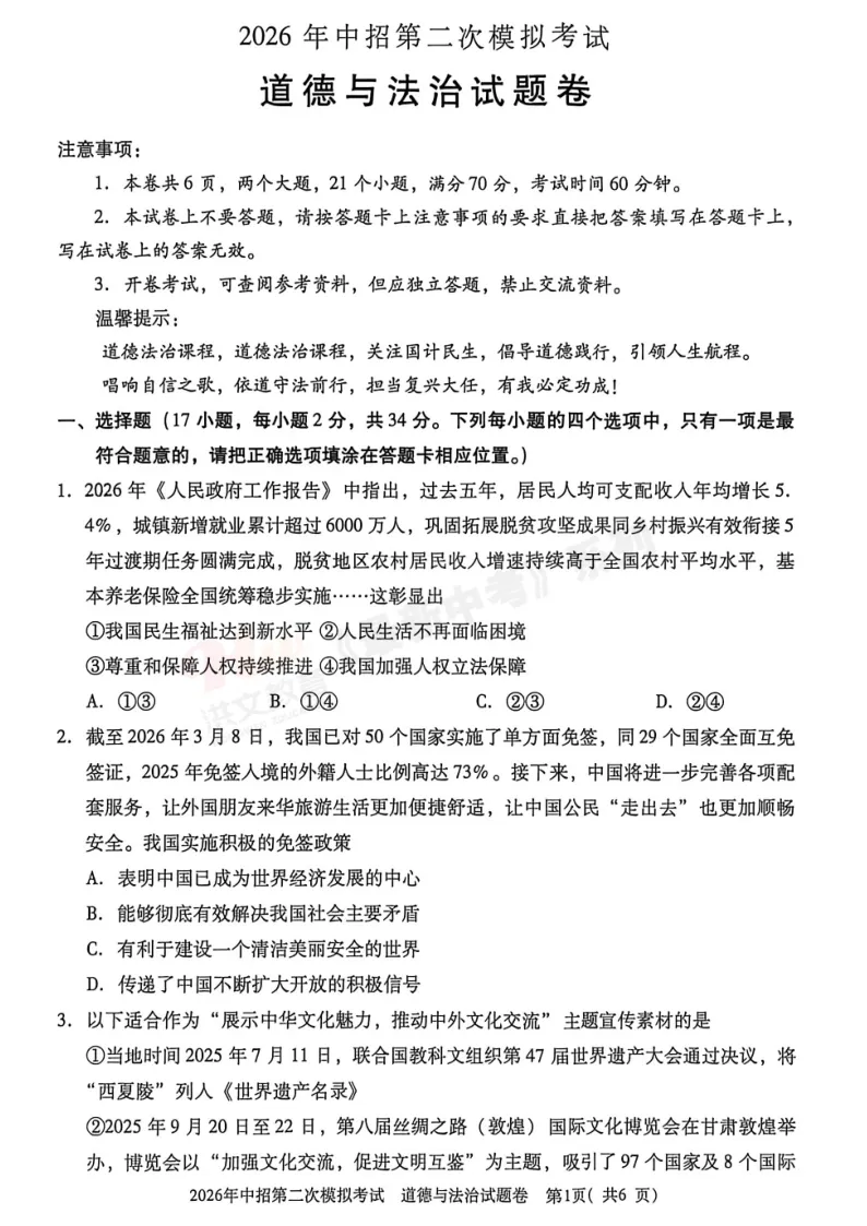 [二模]2026年三门峡市二模试卷(7科全)试卷、听力及参考答案 第60张