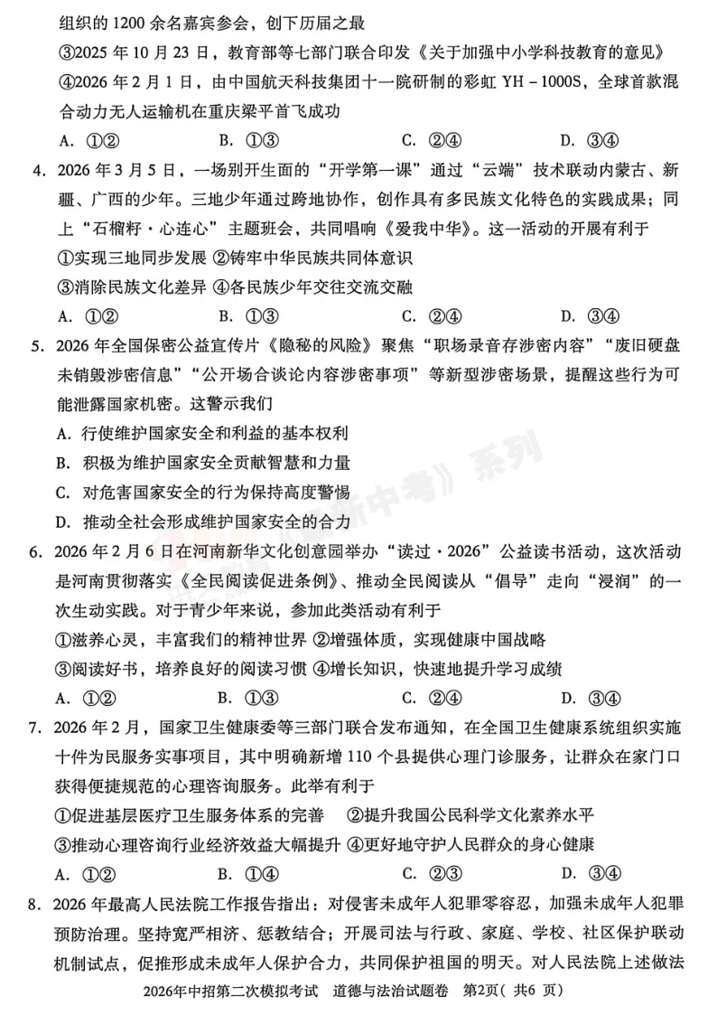 [二模]2026年三门峡市二模试卷(7科全)试卷、听力及参考答案 第61张