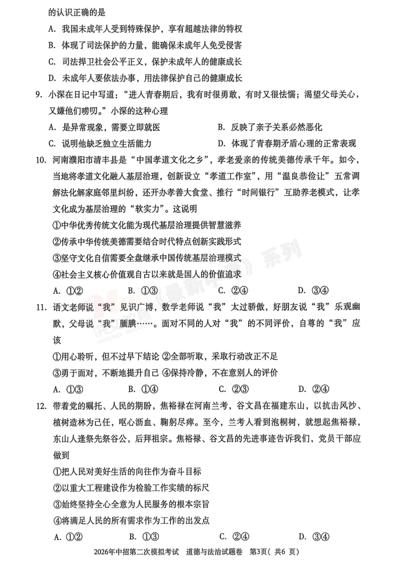 [二模]2026年三门峡市二模试卷(7科全)试卷、听力及参考答案 第62张