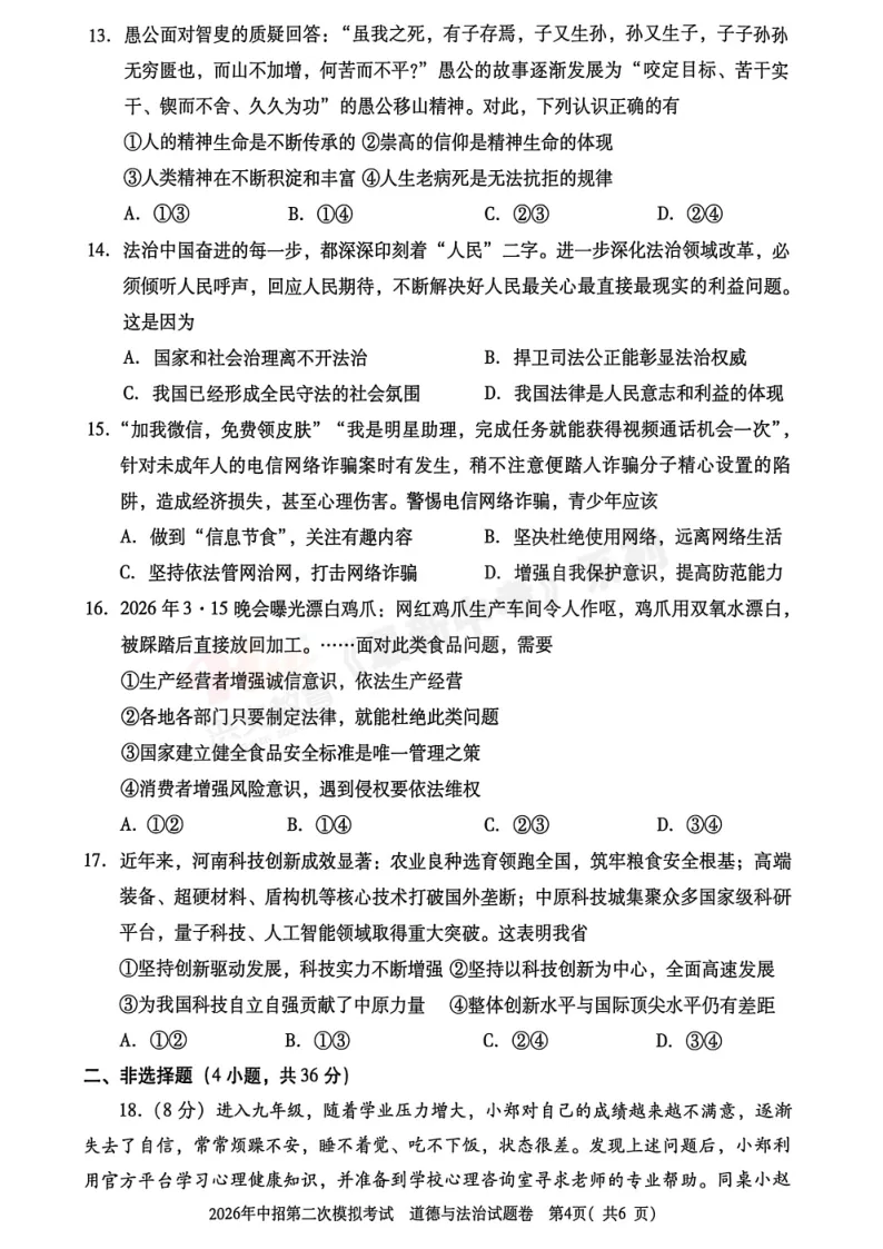 [二模]2026年三门峡市二模试卷(7科全)试卷、听力及参考答案 第63张
