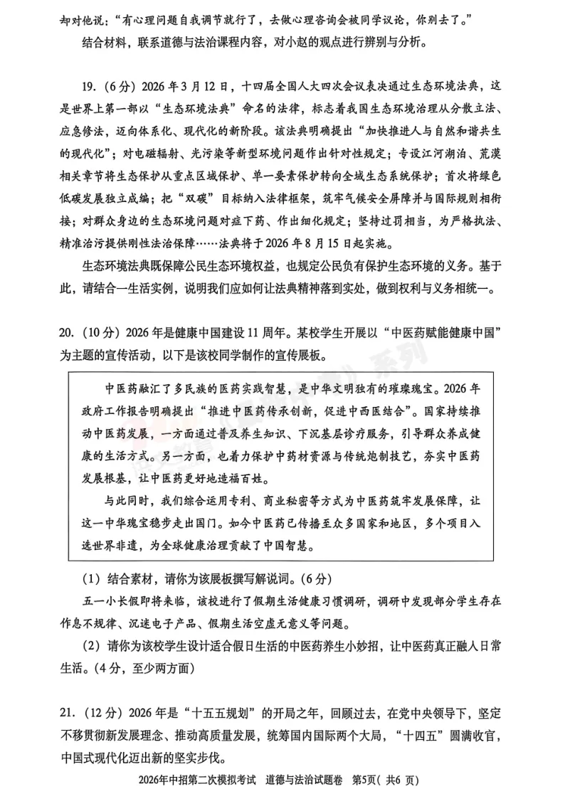 [二模]2026年三门峡市二模试卷(7科全)试卷、听力及参考答案 第64张