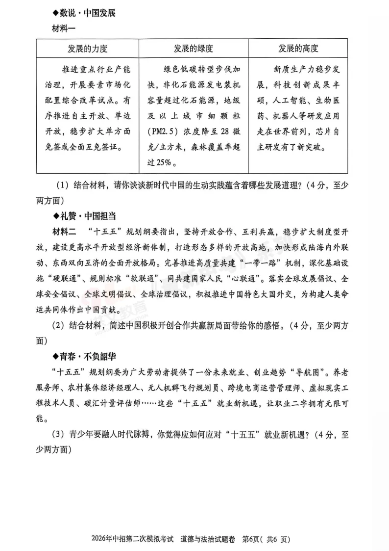 [二模]2026年三门峡市二模试卷(7科全)试卷、听力及参考答案 第65张
