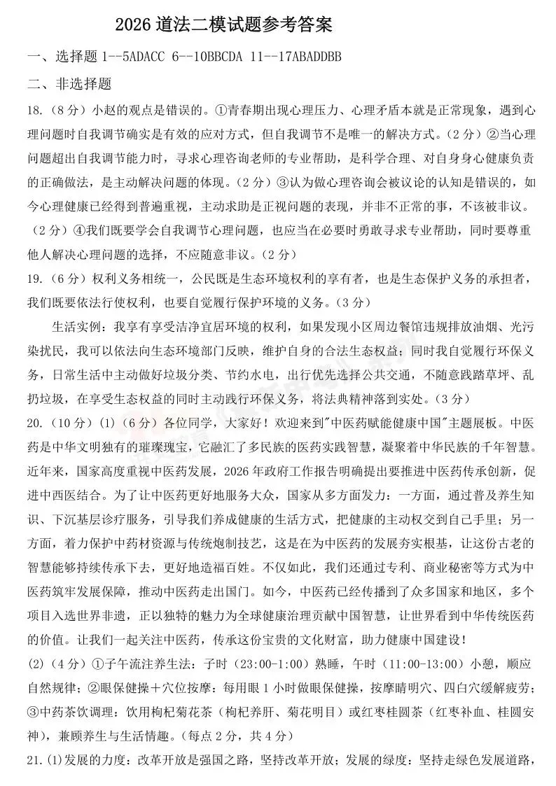 [二模]2026年三门峡市二模试卷(7科全)试卷、听力及参考答案 第66张