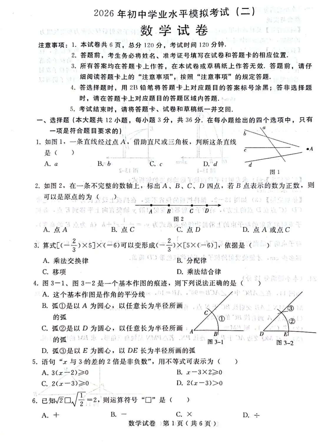 邢台中考二模数学试卷 第1张