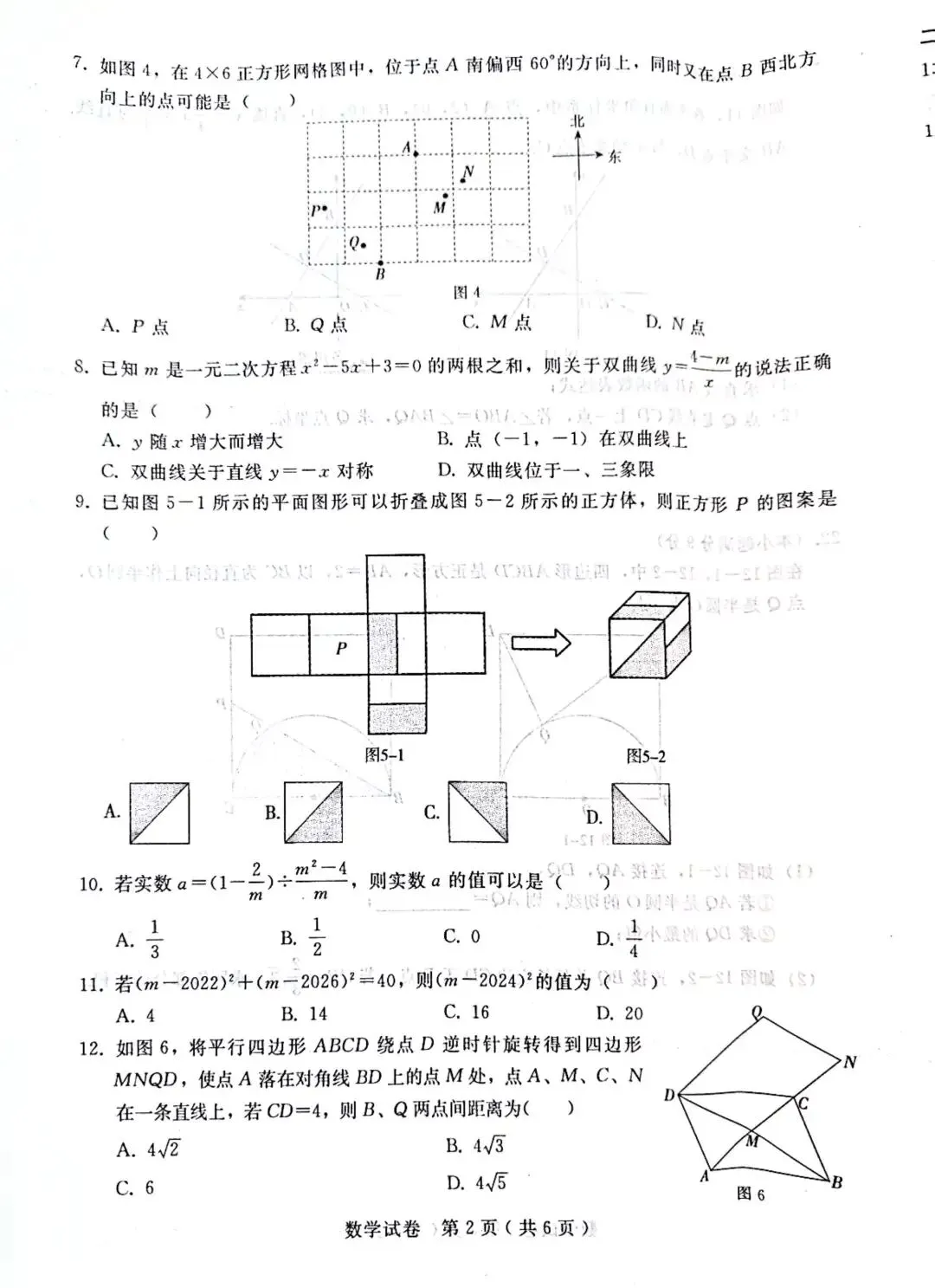 邢台中考二模数学试卷 第2张
