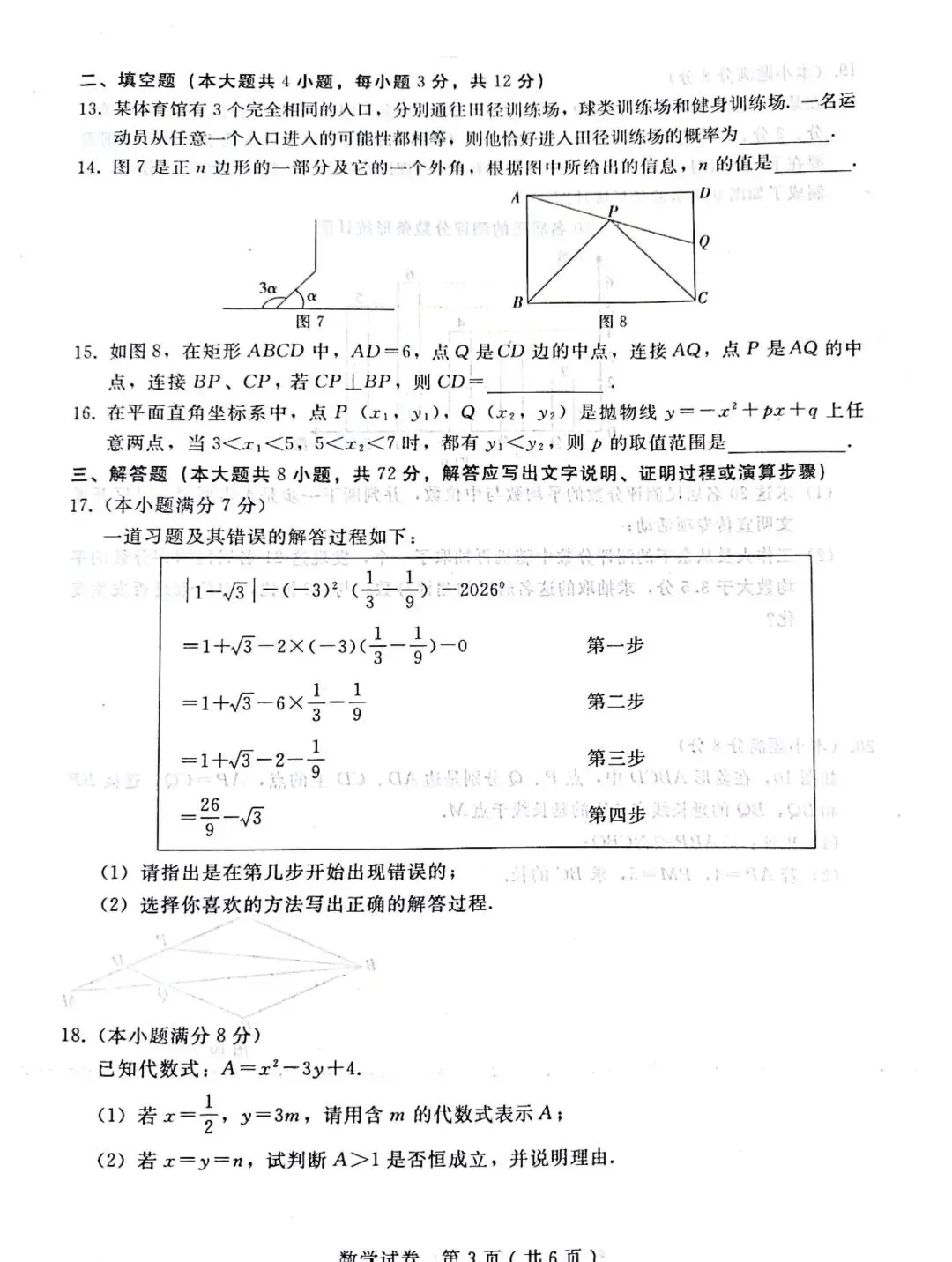 邢台中考二模数学试卷 第3张