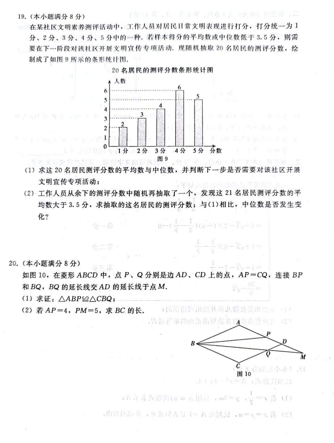 邢台中考二模数学试卷 第4张