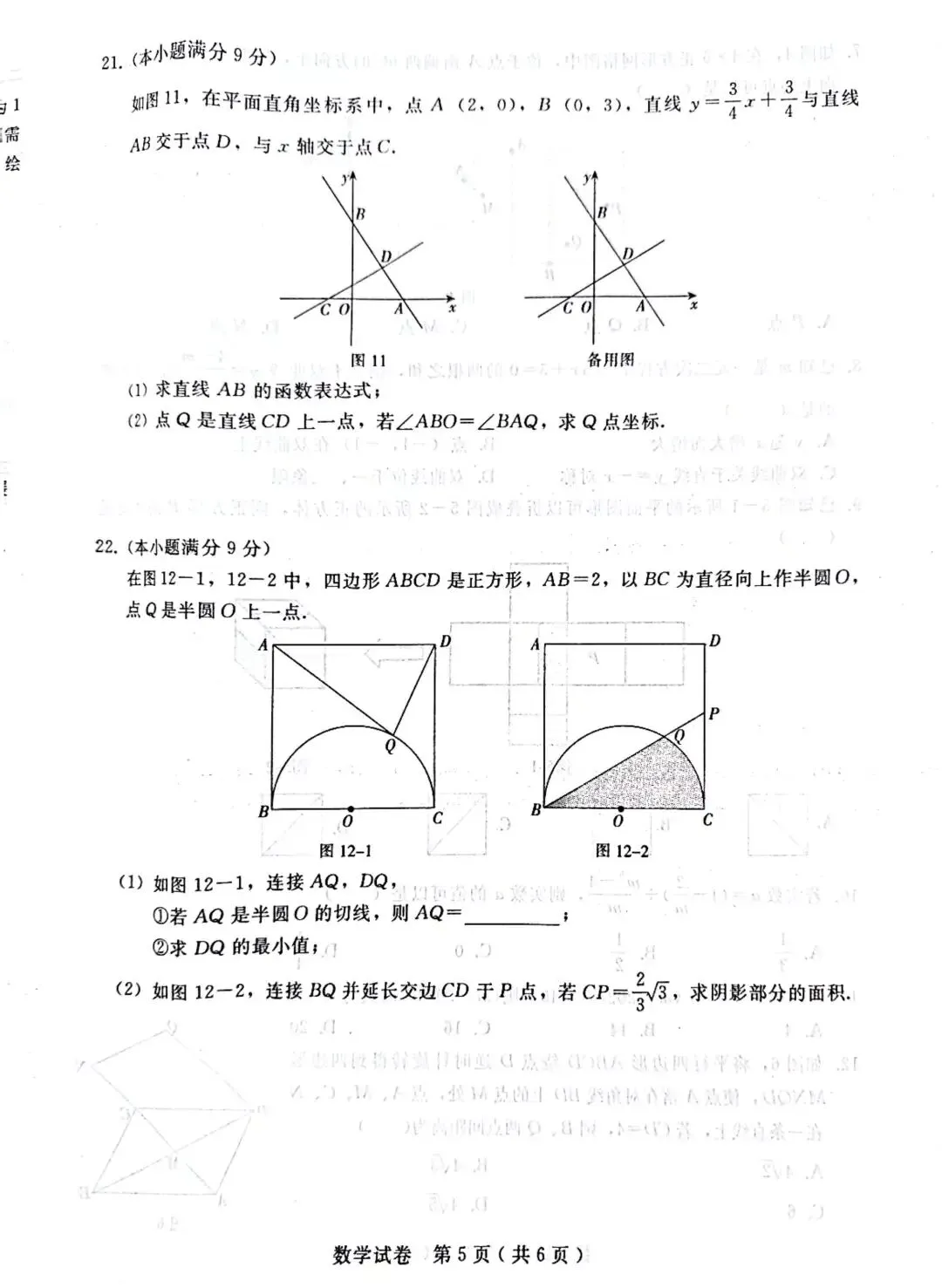 邢台中考二模数学试卷 第5张
