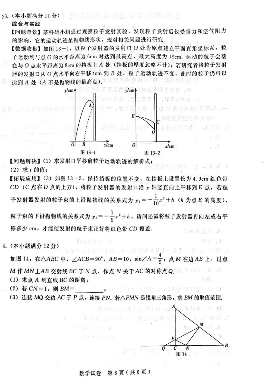 邢台中考二模数学试卷 第6张
