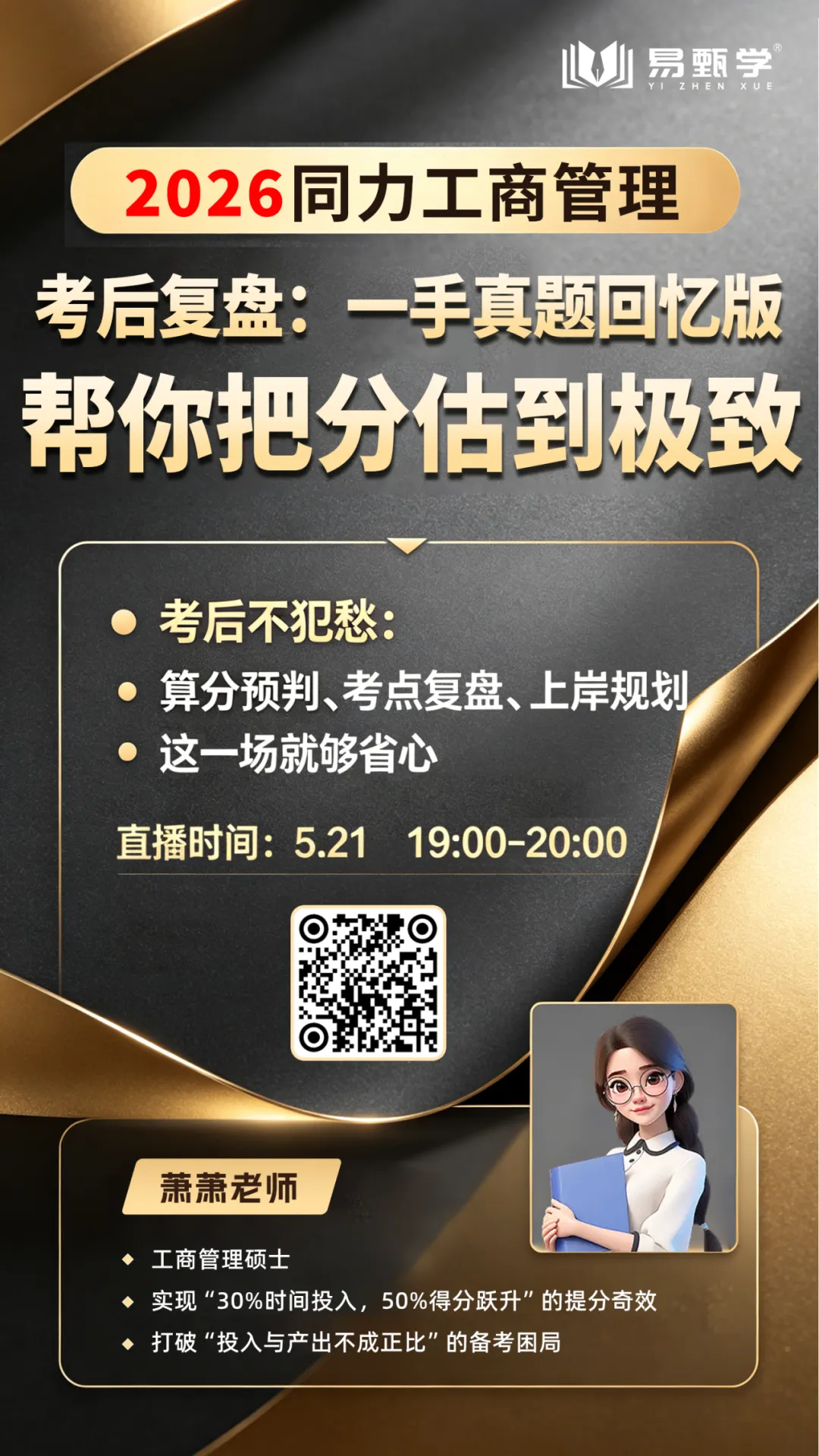 真题答案估分 | 2026 同等学力申硕【工商管理学】真题权威解析来了! 第6张