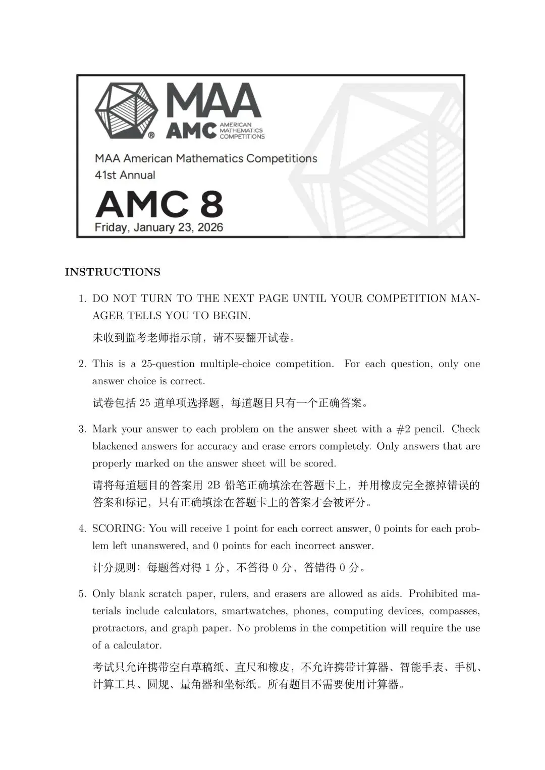 AMC8数学竞赛历年真题(2000-2026) 第7张