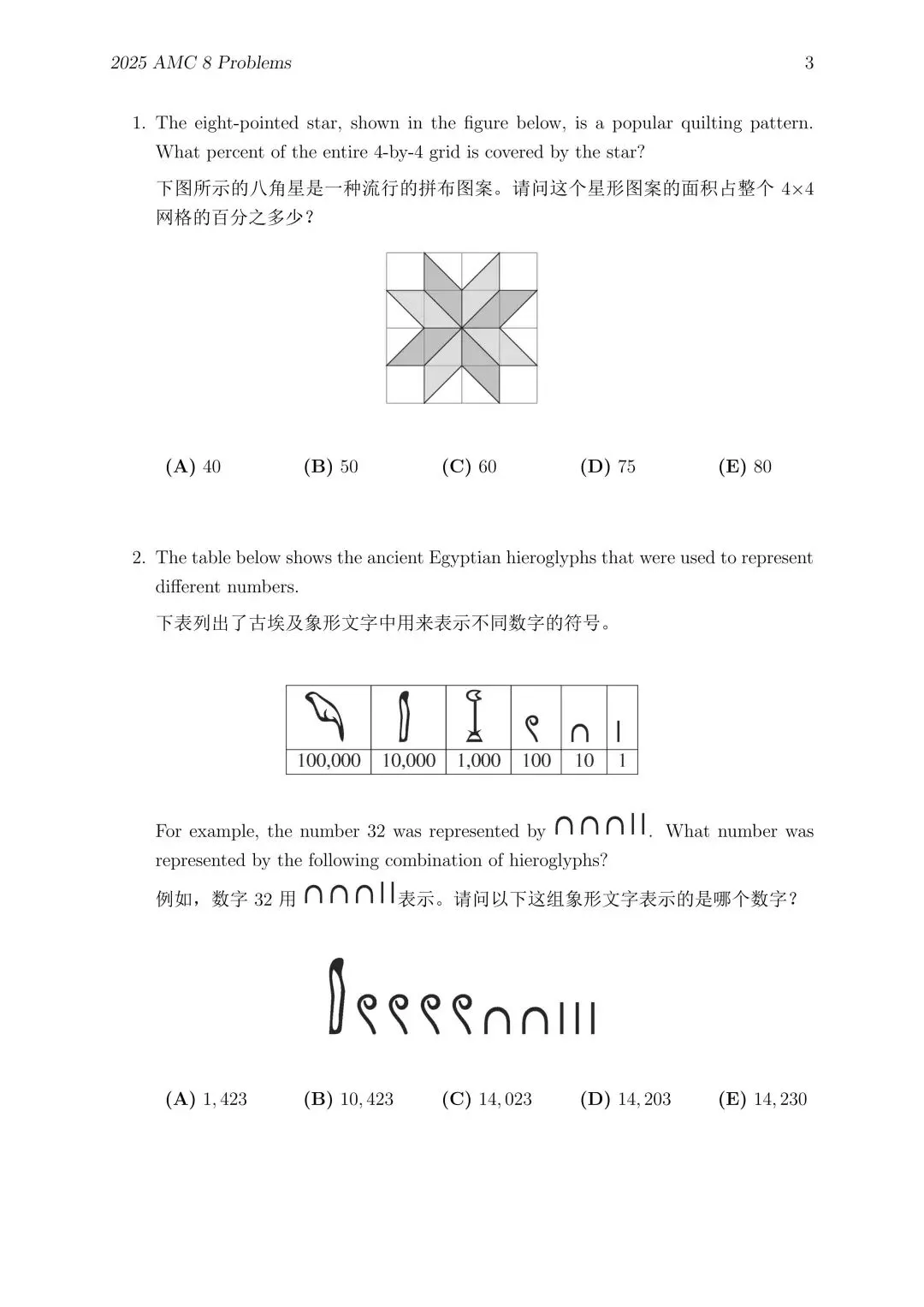 AMC8数学竞赛历年真题(2000-2026) 第8张