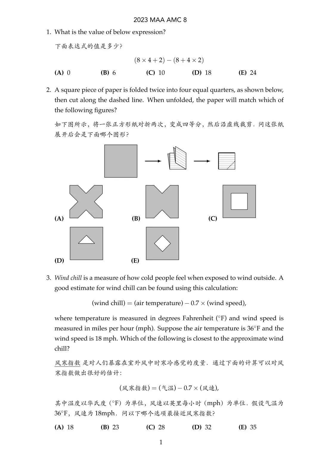 AMC8数学竞赛历年真题(2000-2026) 第10张