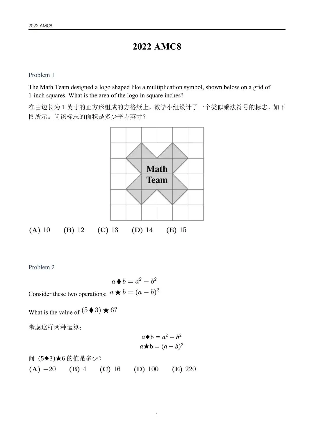 AMC8数学竞赛历年真题(2000-2026) 第11张