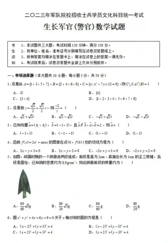 2026年军考真题试卷及答案解析(可分享) 第1张