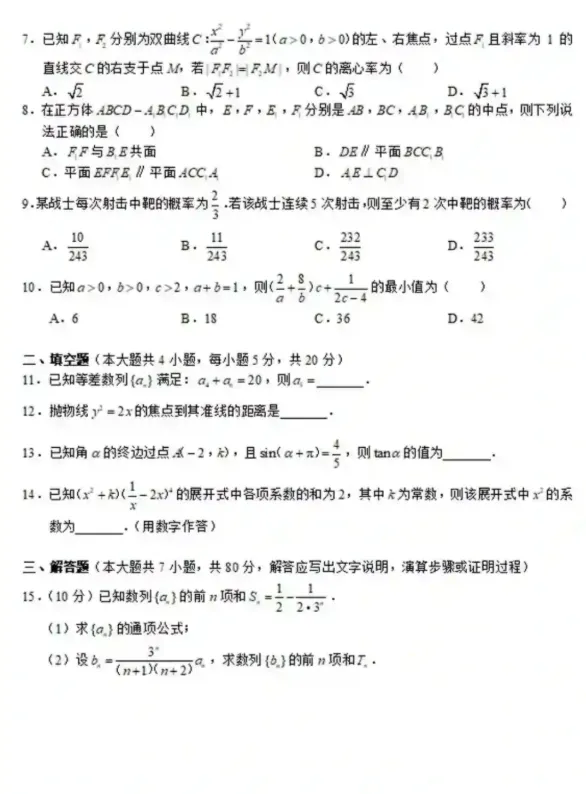 2026年军考真题试卷及答案解析(可分享) 第2张