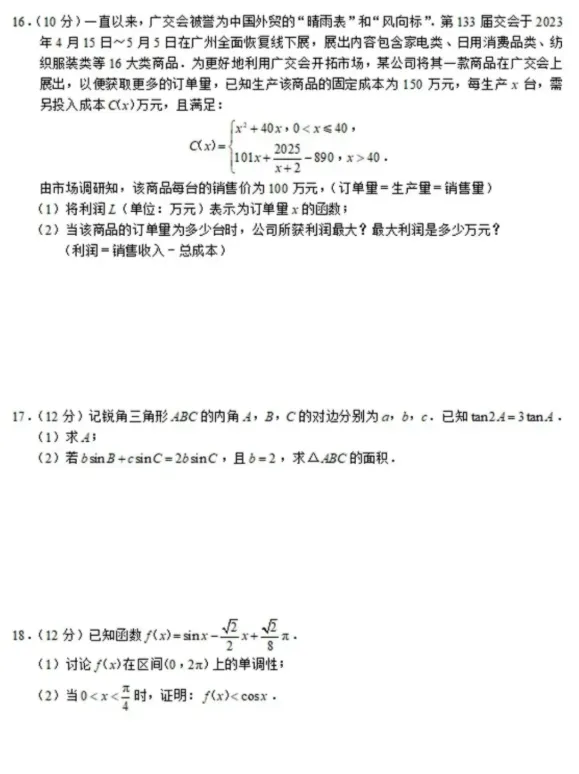 2026年军考真题试卷及答案解析(可分享) 第3张