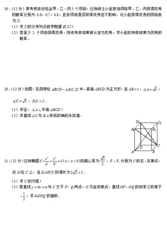 2026年军考真题试卷及答案解析(可分享) 第4张