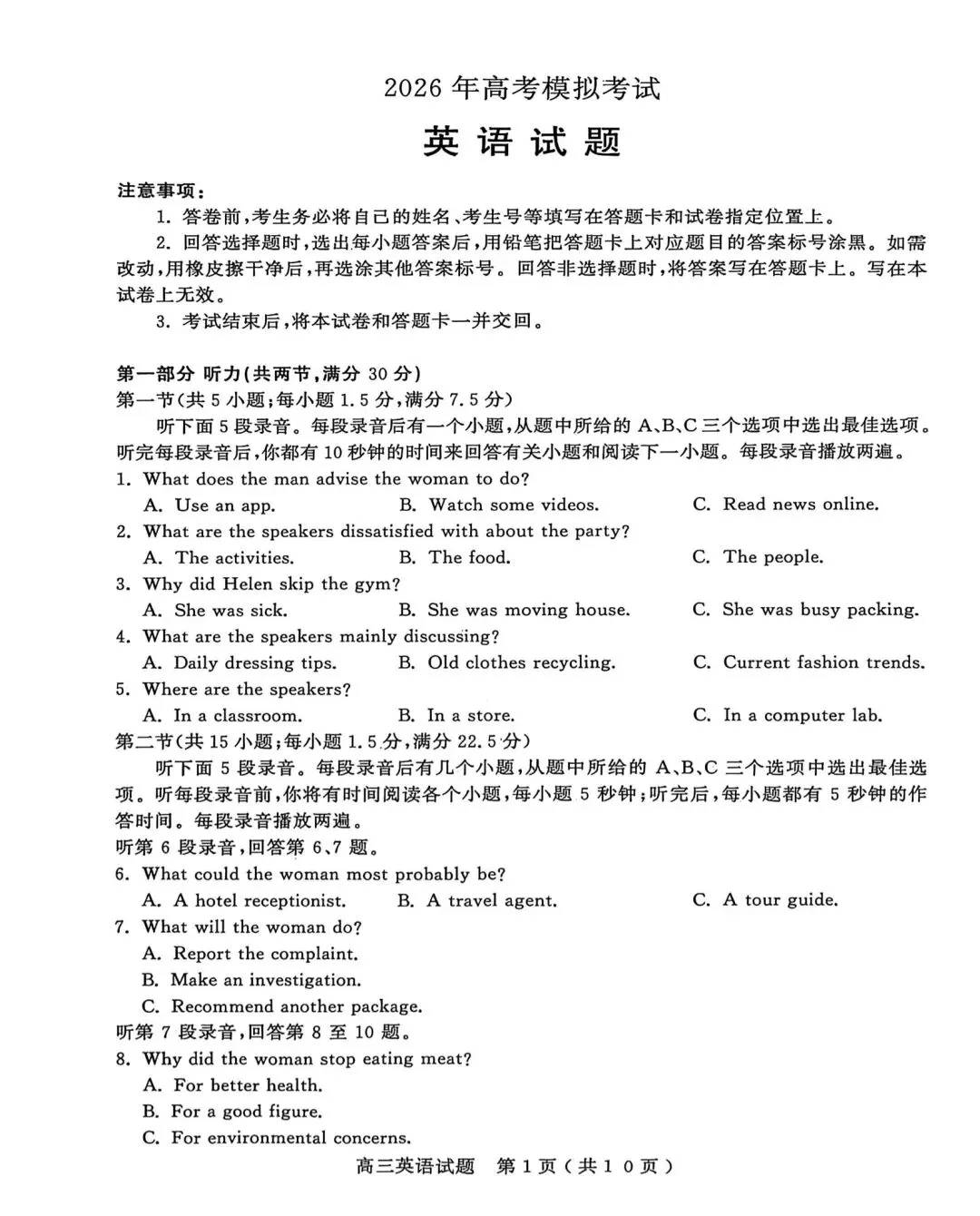济宁市2026届高三第三次模拟考试 英语解析 第1张