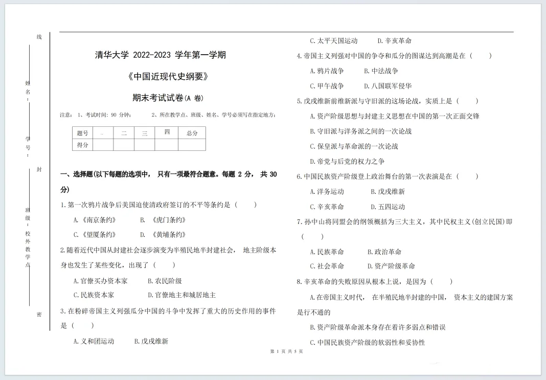 清华大学历年期中期末真题来了~ 第5张