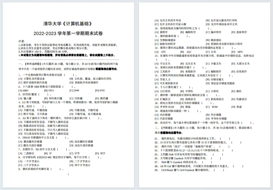 清华大学历年期中期末真题来了~ 第6张