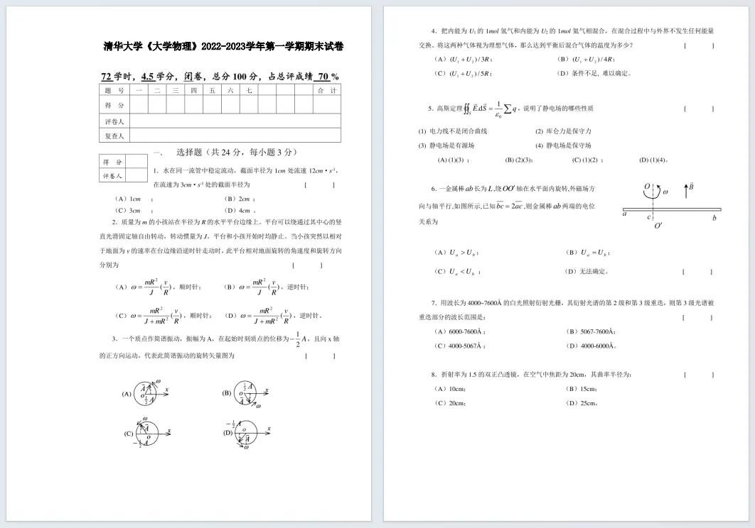 清华大学历年期中期末真题来了~ 第7张