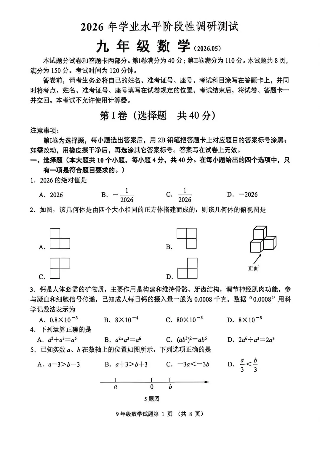 2026济南市槐荫区二模数学试卷真题及答案分享 第4张 2026济南市槐荫区二模数学试卷真题及答案分享 第4张