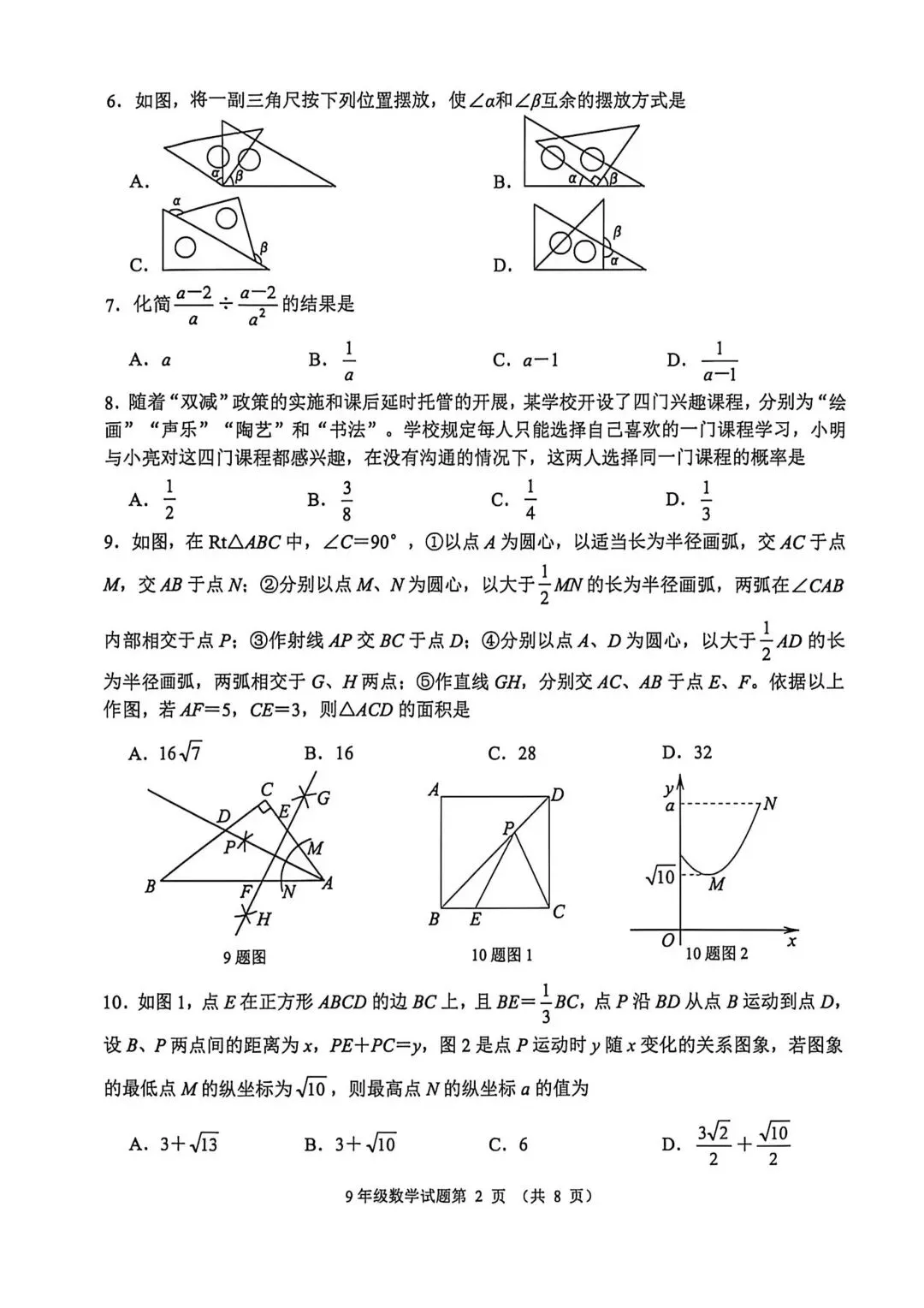 2026济南市槐荫区二模数学试卷真题及答案分享 第5张 2026济南市槐荫区二模数学试卷真题及答案分享 第5张