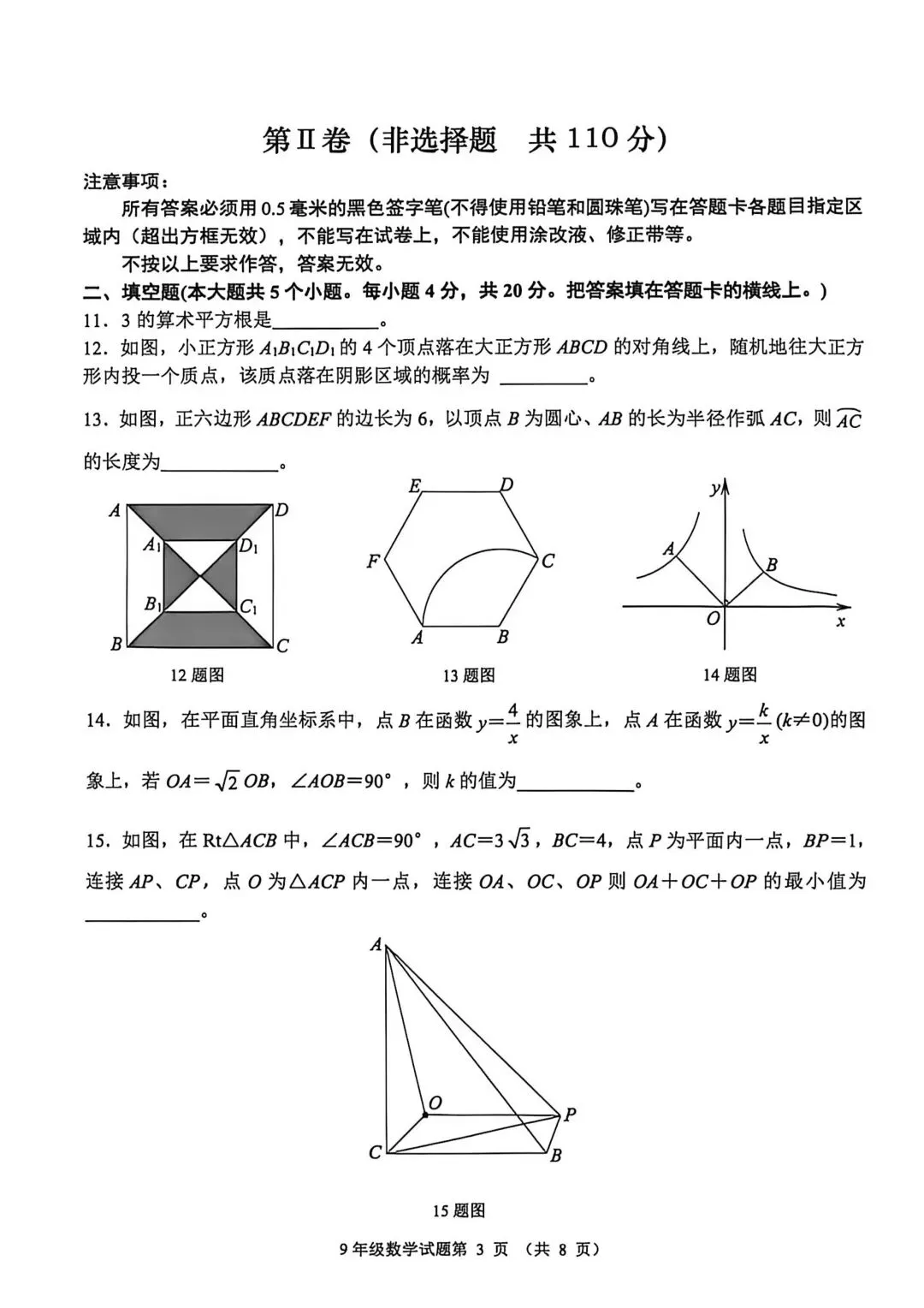 2026济南市槐荫区二模数学试卷真题及答案分享 第6张 2026济南市槐荫区二模数学试卷真题及答案分享 第6张