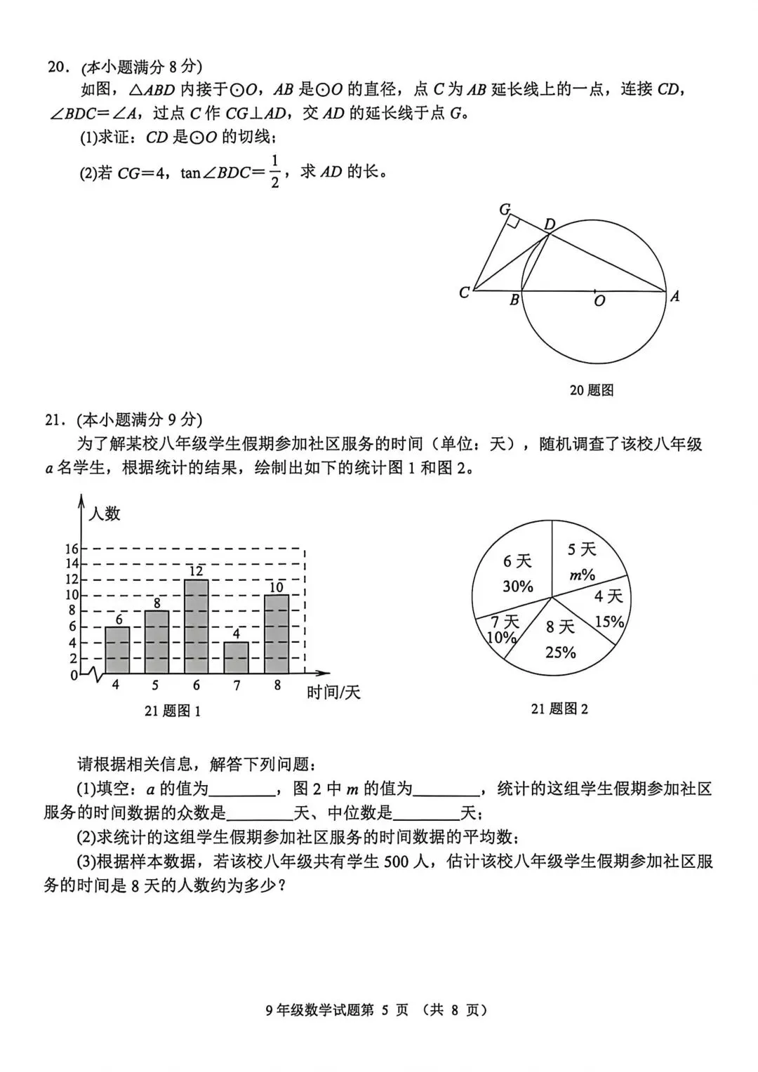 2026济南市槐荫区二模数学试卷真题及答案分享 第8张 2026济南市槐荫区二模数学试卷真题及答案分享 第8张