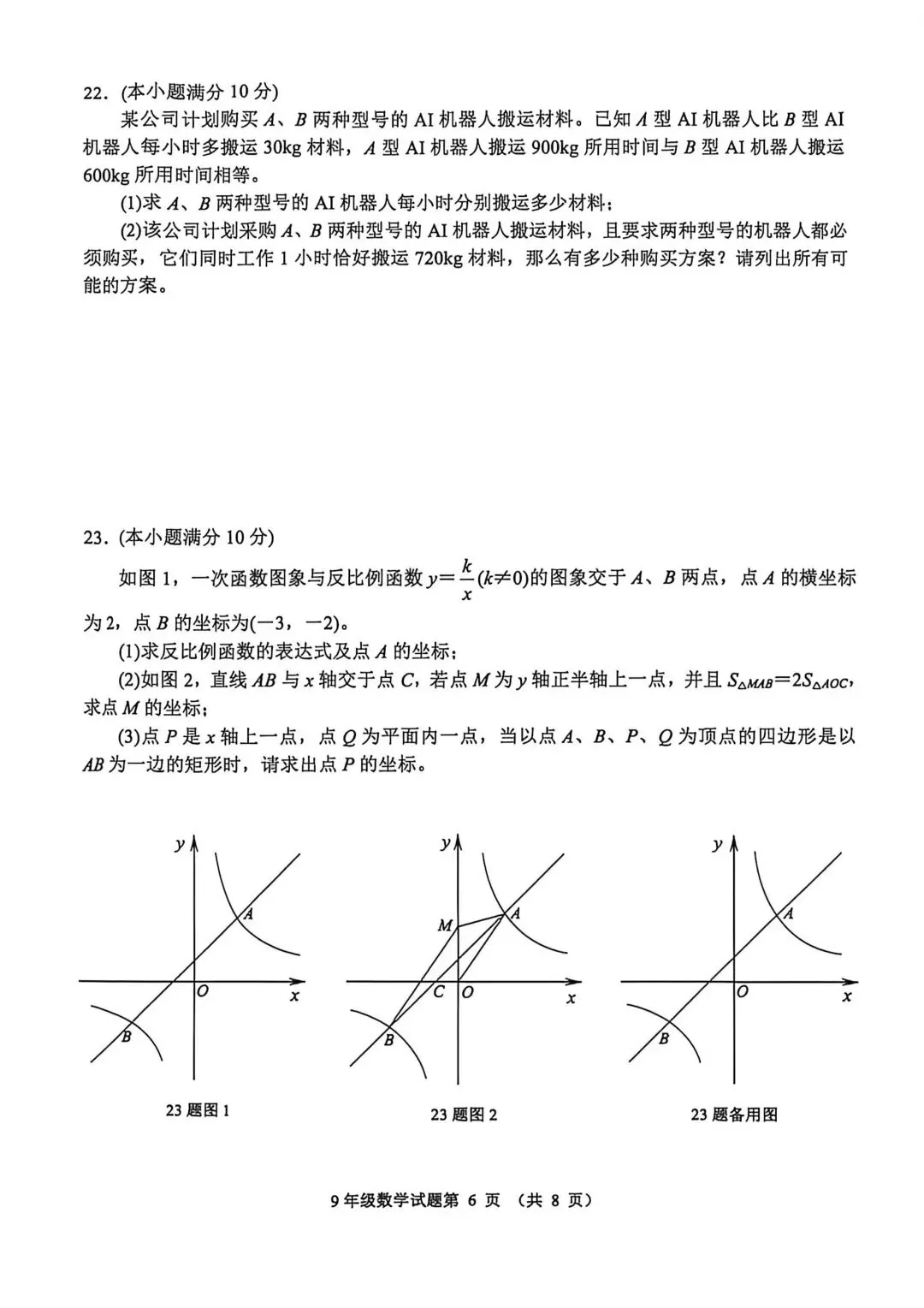 2026济南市槐荫区二模数学试卷真题及答案分享 第9张 2026济南市槐荫区二模数学试卷真题及答案分享 第9张