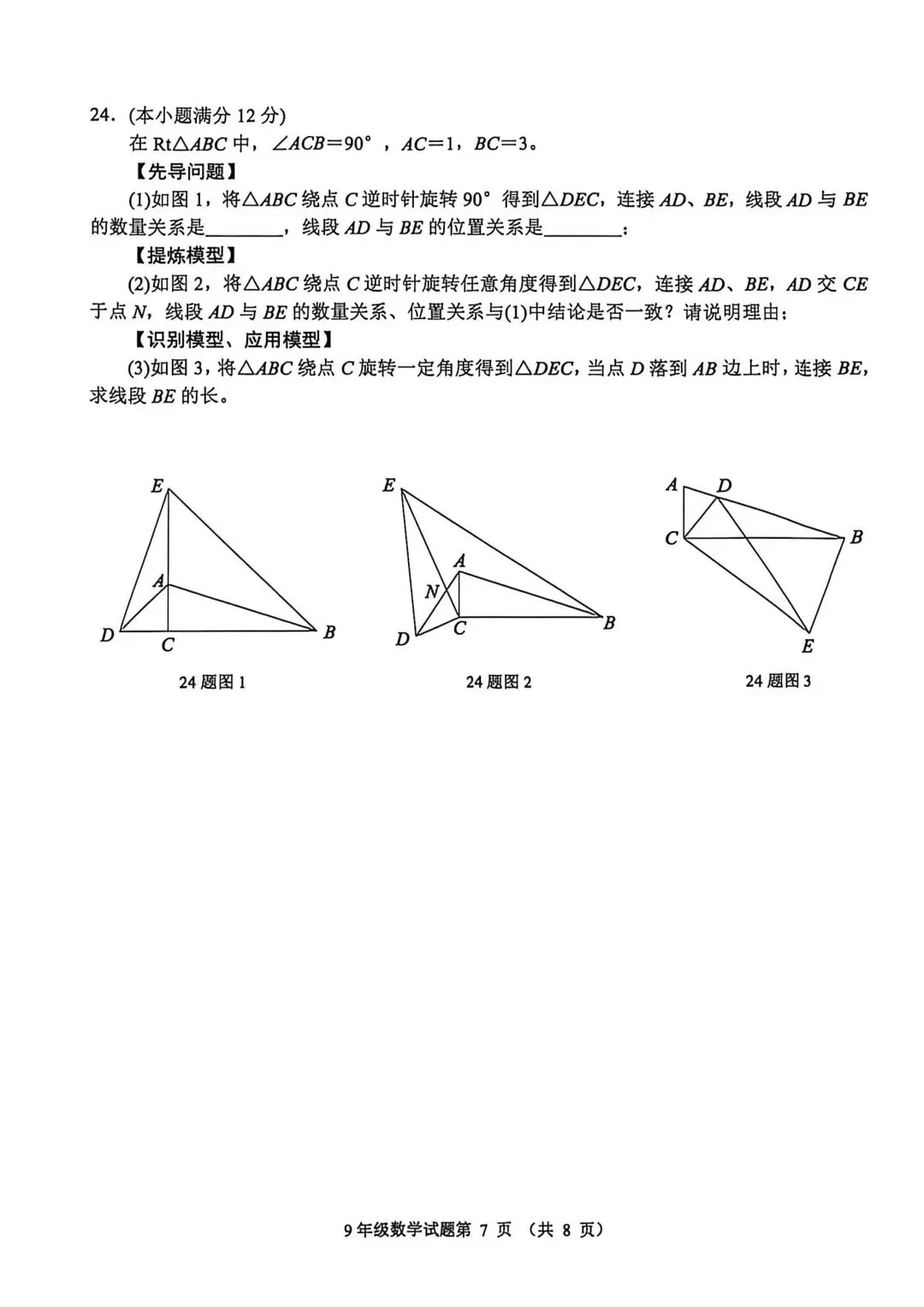 2026济南市槐荫区二模数学试卷真题及答案分享 第10张 2026济南市槐荫区二模数学试卷真题及答案分享 第10张